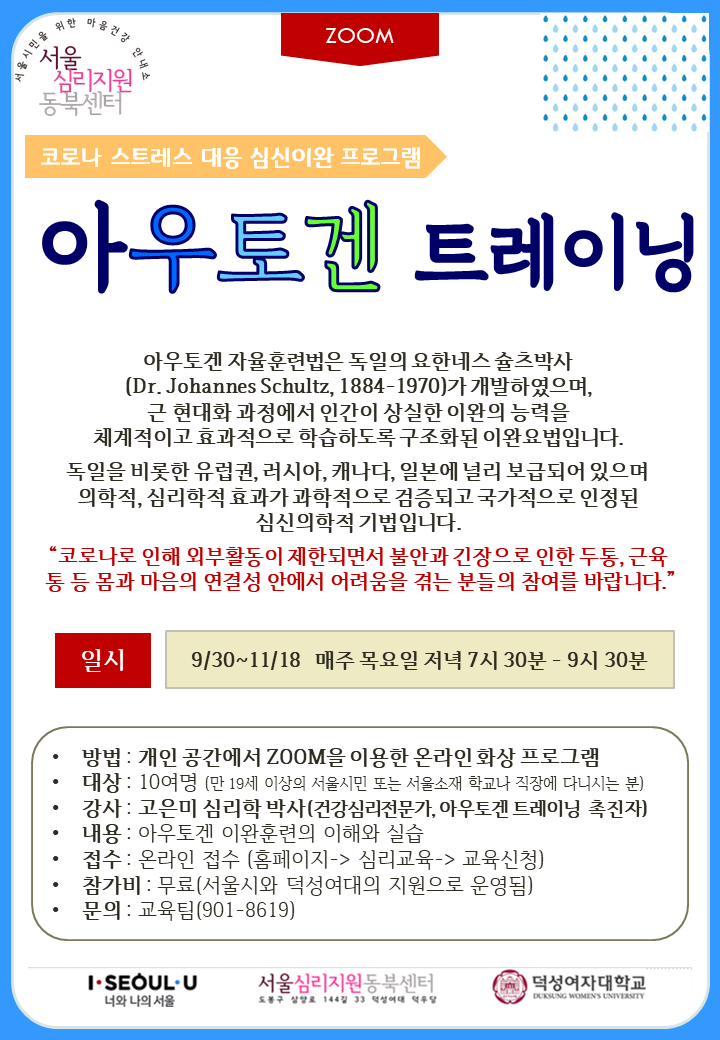 9-11월 코로나 이완(아우토겐).png