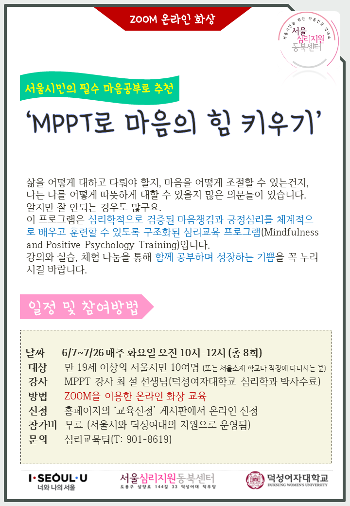 6-7월 MPPT로 마음의 힘 키우기.png