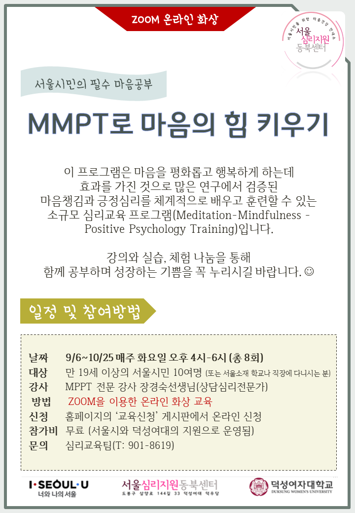 9-10월 MPPT로 마음의 힘 키우기(장경숙).png