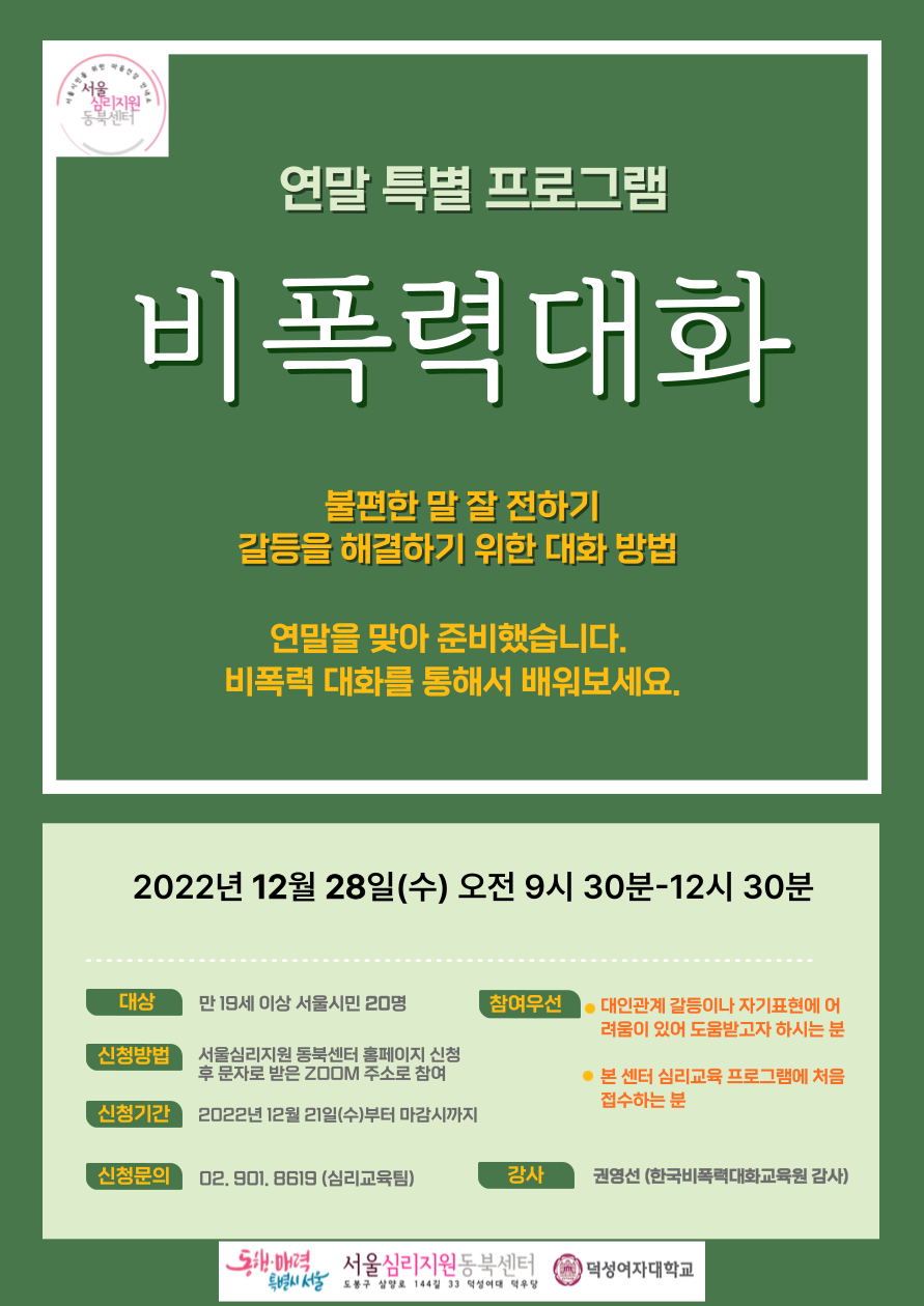 비폭력대화-포스터-005(최종).png