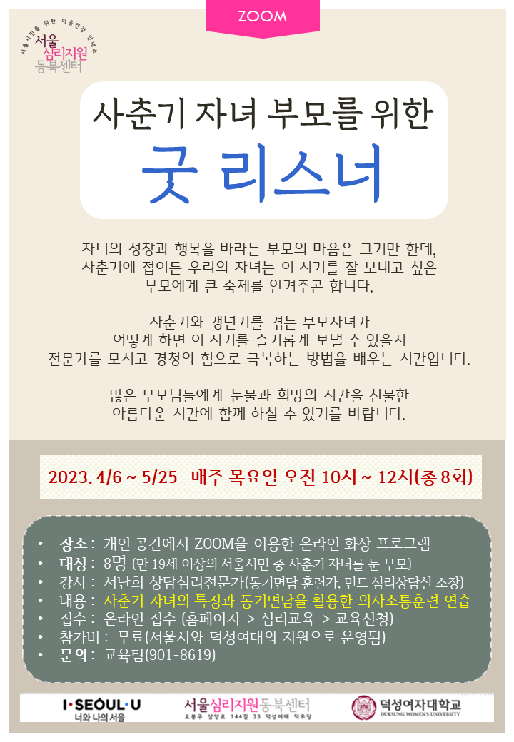 4-5월 굿 리스너(서난희).png